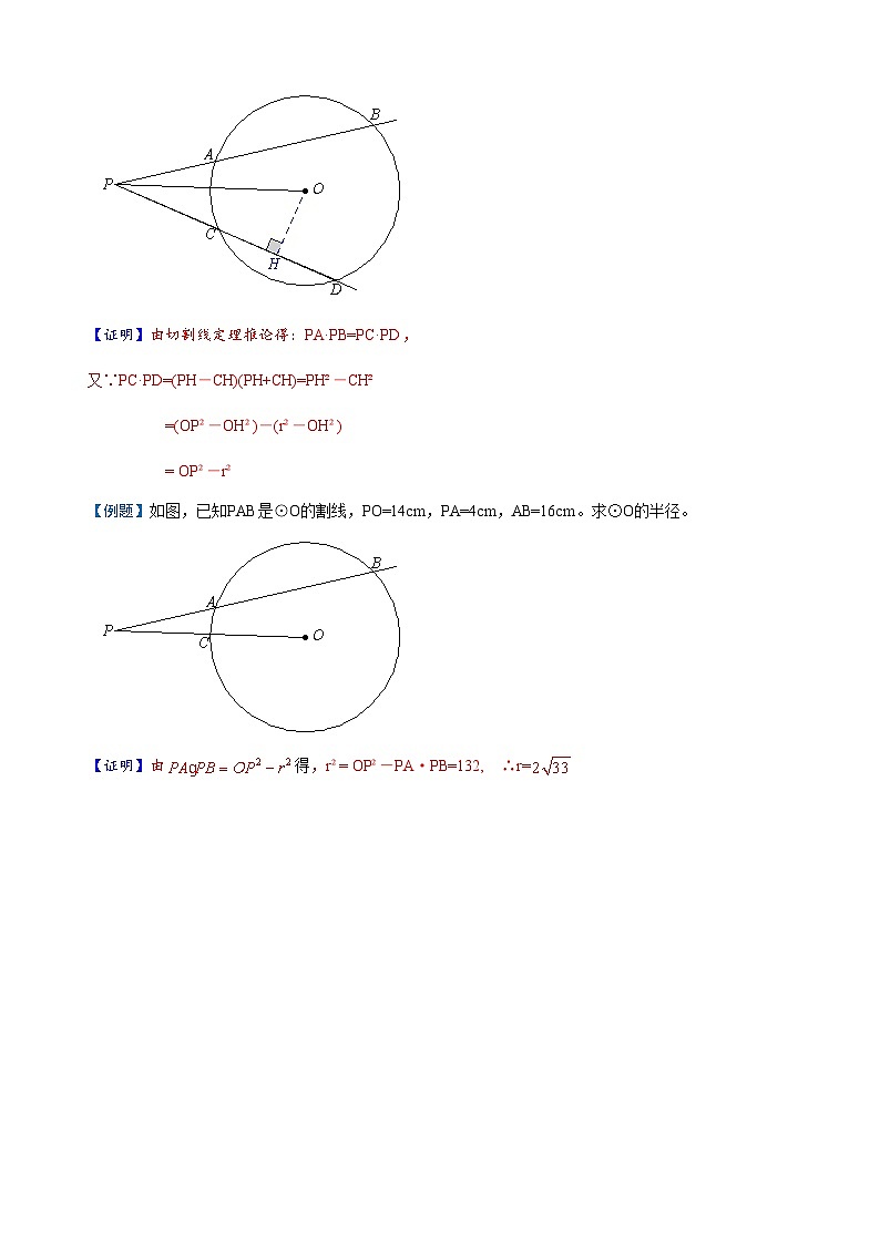 2025年中考数学压轴题型模型方与技巧（通用版）专题04圆的常考模型汇总（原卷版）第3页