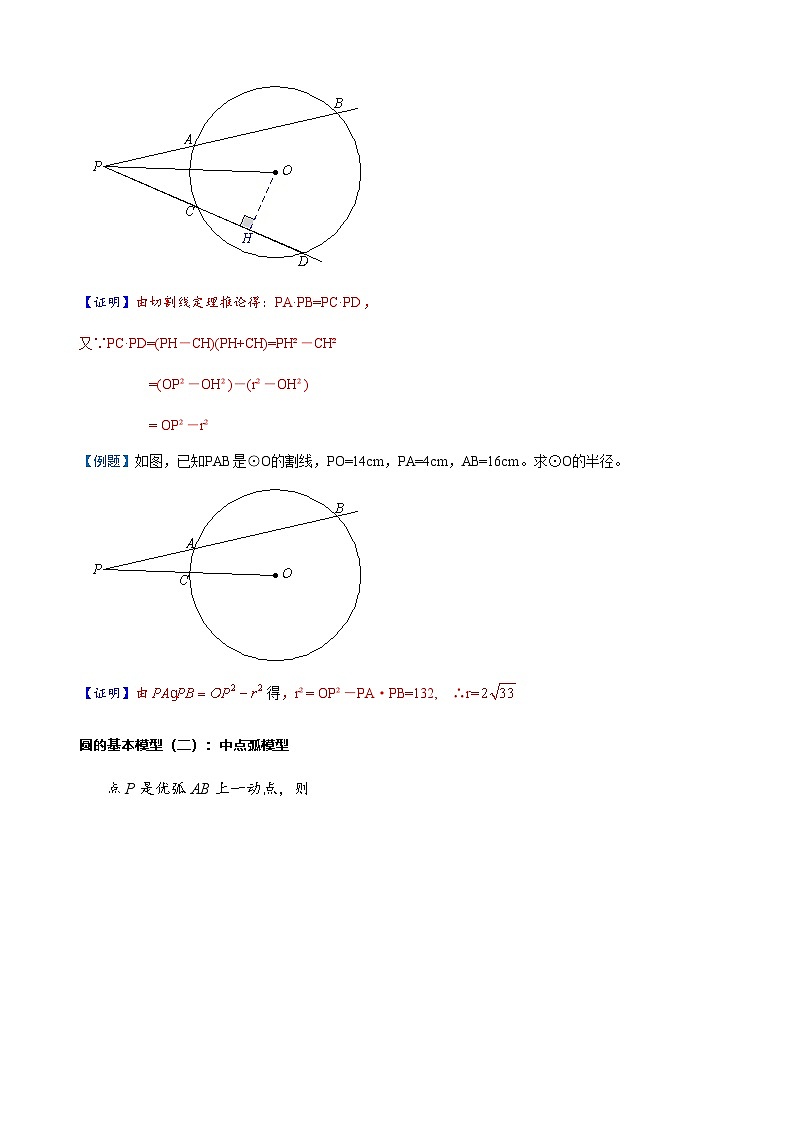 2025年中考数学压轴题型模型方与技巧（通用版）专题04圆的常考模型汇总（解析版）第3页