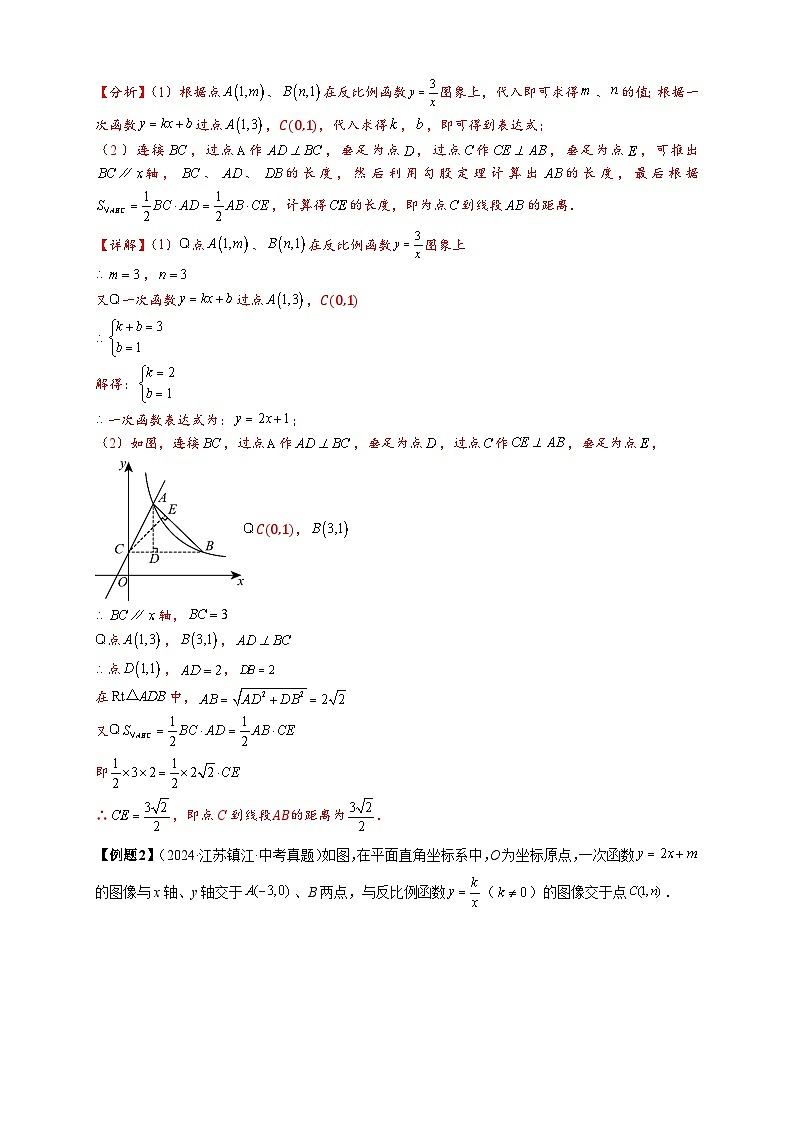 2025年中考数学压轴题型模型方与技巧（通用版）专题07反比例函数大题与综合探究性问题（解析版）第2页