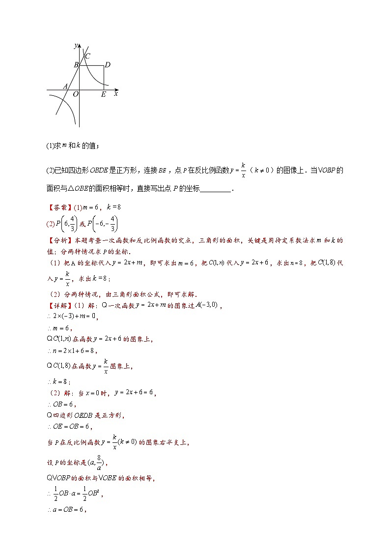 2025年中考数学压轴题型模型方与技巧（通用版）专题07反比例函数大题与综合探究性问题（解析版）第3页