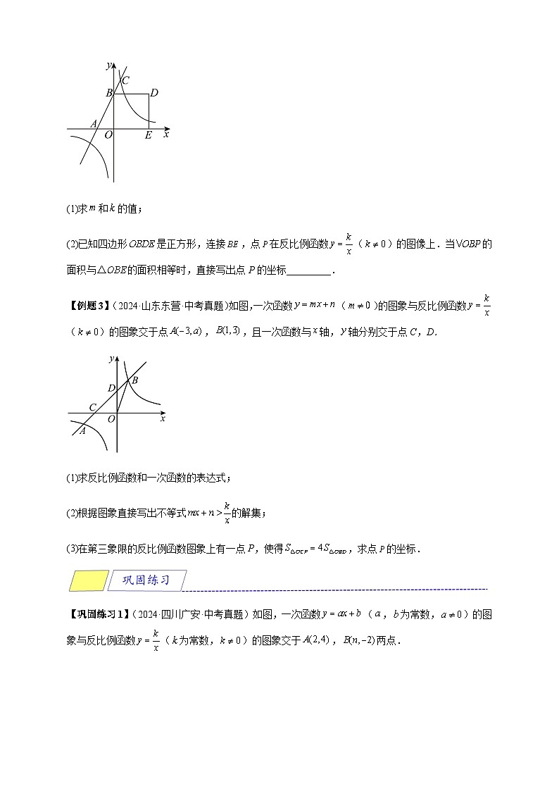 2025年中考数学压轴题型模型方与技巧（通用版）专题07反比例函数大题与综合探究性问题（原卷版）第2页