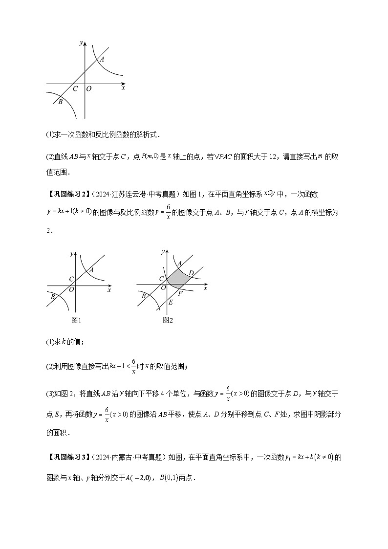 2025年中考数学压轴题型模型方与技巧（通用版）专题07反比例函数大题与综合探究性问题（原卷版）第3页