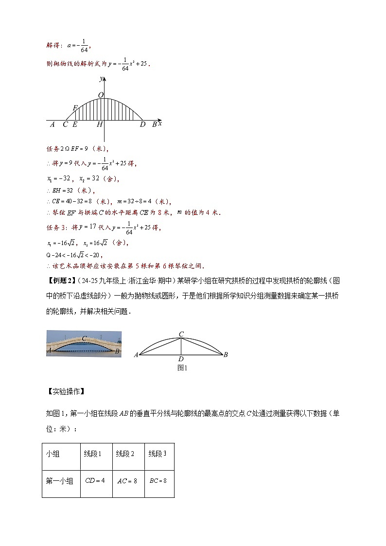 2025年中考数学压轴题型模型方与技巧（通用版）专题12二次函数中的情景问题与项目式学习（解析版）第3页