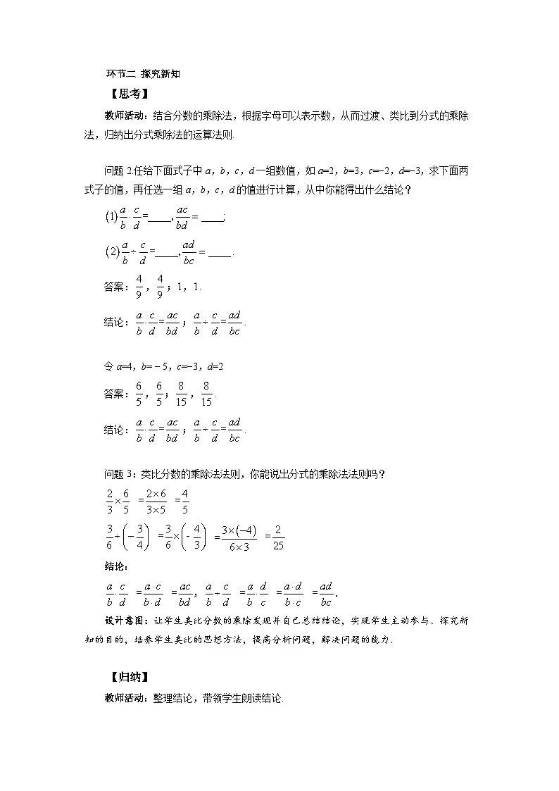 9.2.1 分式的乘除 教案 数学沪科版（2024）七年级下册第2页