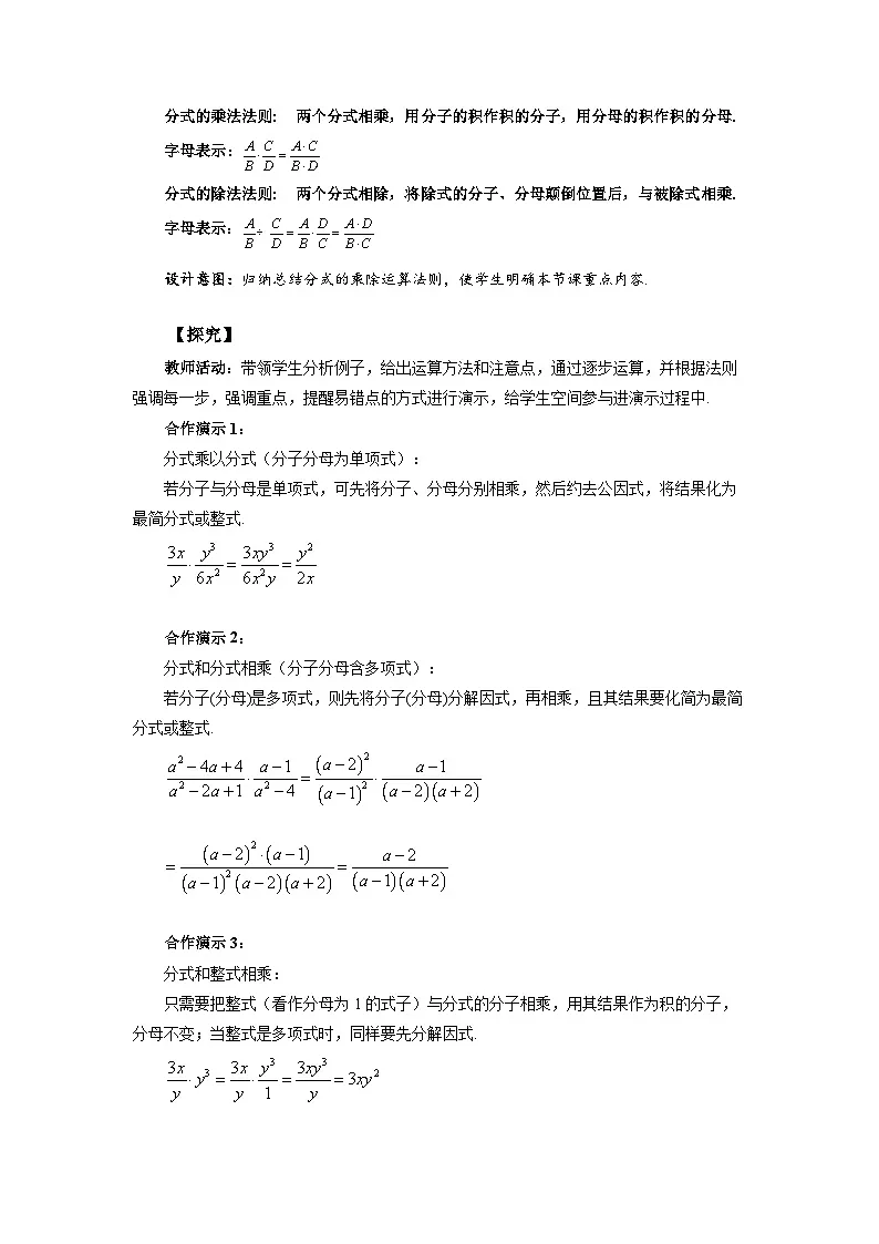 9.2.1 分式的乘除 教案 数学沪科版（2024）七年级下册第3页