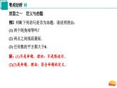 第十二章 定義 命題 證明小結(jié)與思考（單元復(fù)習(xí)課件）-2024-2025學(xué)年七年級數(shù)學(xué)下冊（蘇科版2024）