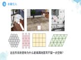 《8.1與三角形有關(guān)的邊和角第1課時》課件 數(shù)學(xué)華東師大版（2024）七年級下冊第8章