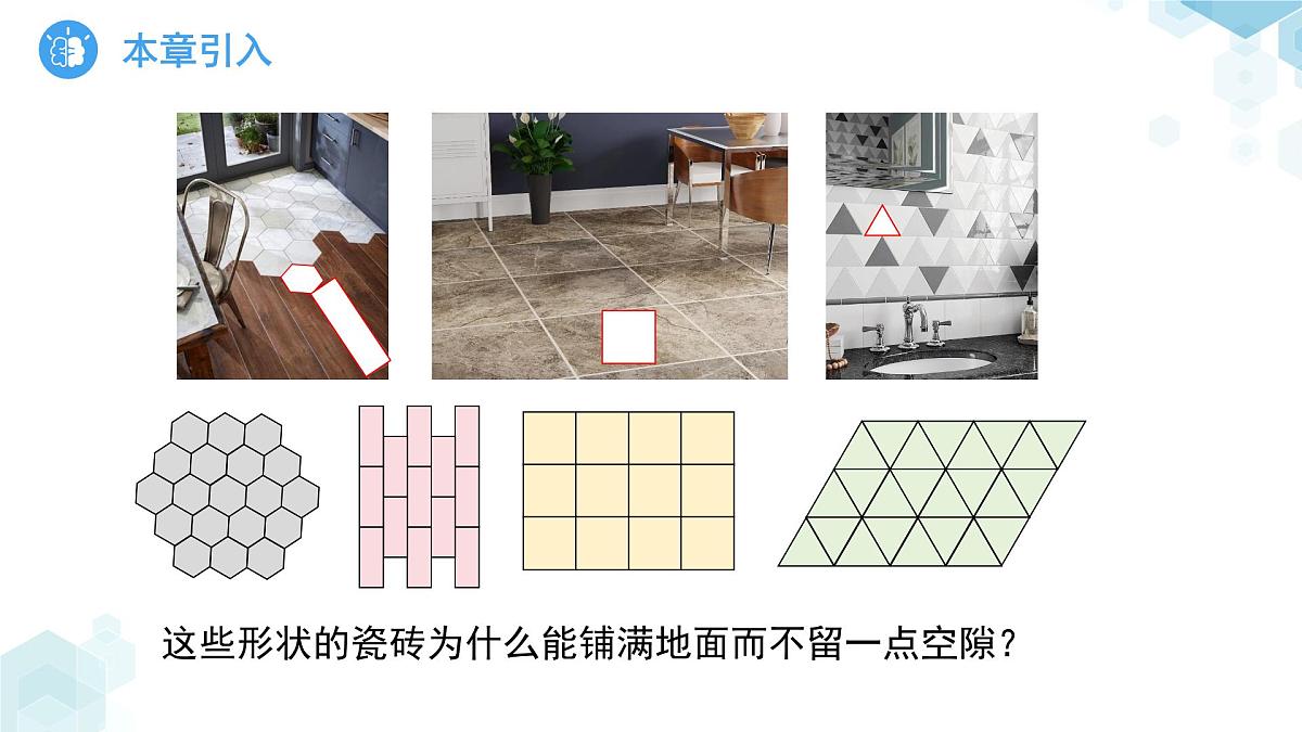 《8.1与三角形有关的边和角第1课时》课件 数学华东师大版（2024）七年级下册第8章第2页