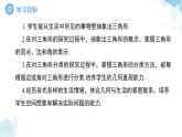 《8.1與三角形有關(guān)的邊和角第1課時》課件 數(shù)學(xué)華東師大版（2024）七年級下冊第8章