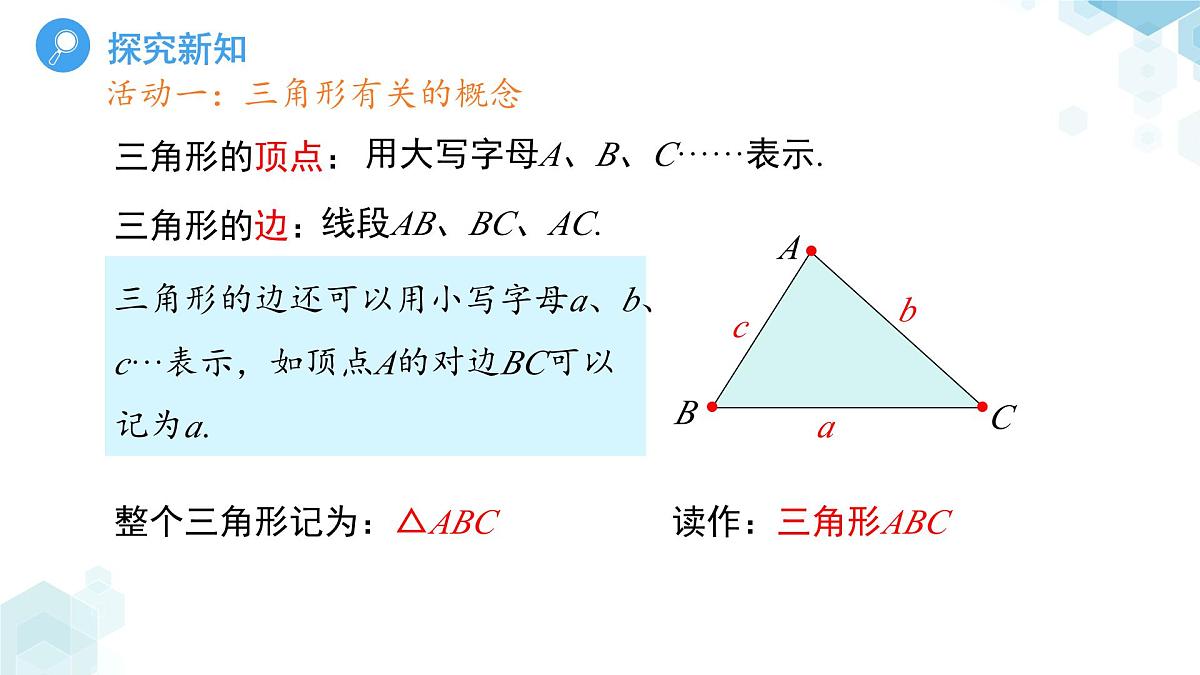 《8.1与三角形有关的边和角第1课时》课件 数学华东师大版（2024）七年级下册第8章第7页