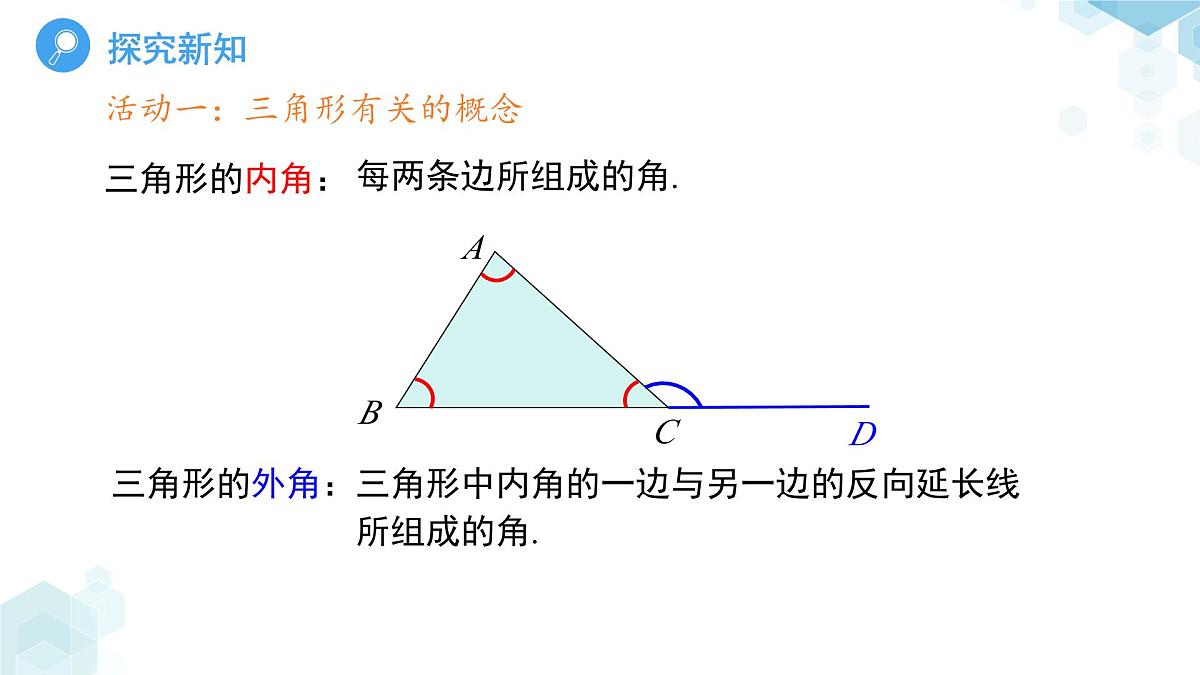 《8.1与三角形有关的边和角第1课时》课件 数学华东师大版（2024）七年级下册第8章第8页