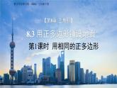 《8.3用正多邊形鋪設(shè)地面第1課時》課件 數(shù)學(xué)華東師大版（2024）七年級下冊第8章