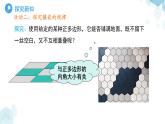 《8.3用正多邊形鋪設(shè)地面第1課時》課件 數(shù)學(xué)華東師大版（2024）七年級下冊第8章