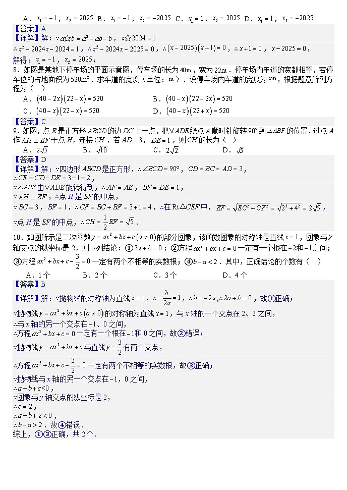 2025年辽宁省抚顺市清原满族自治县九年级中考一模数学试题（答案版）第2页