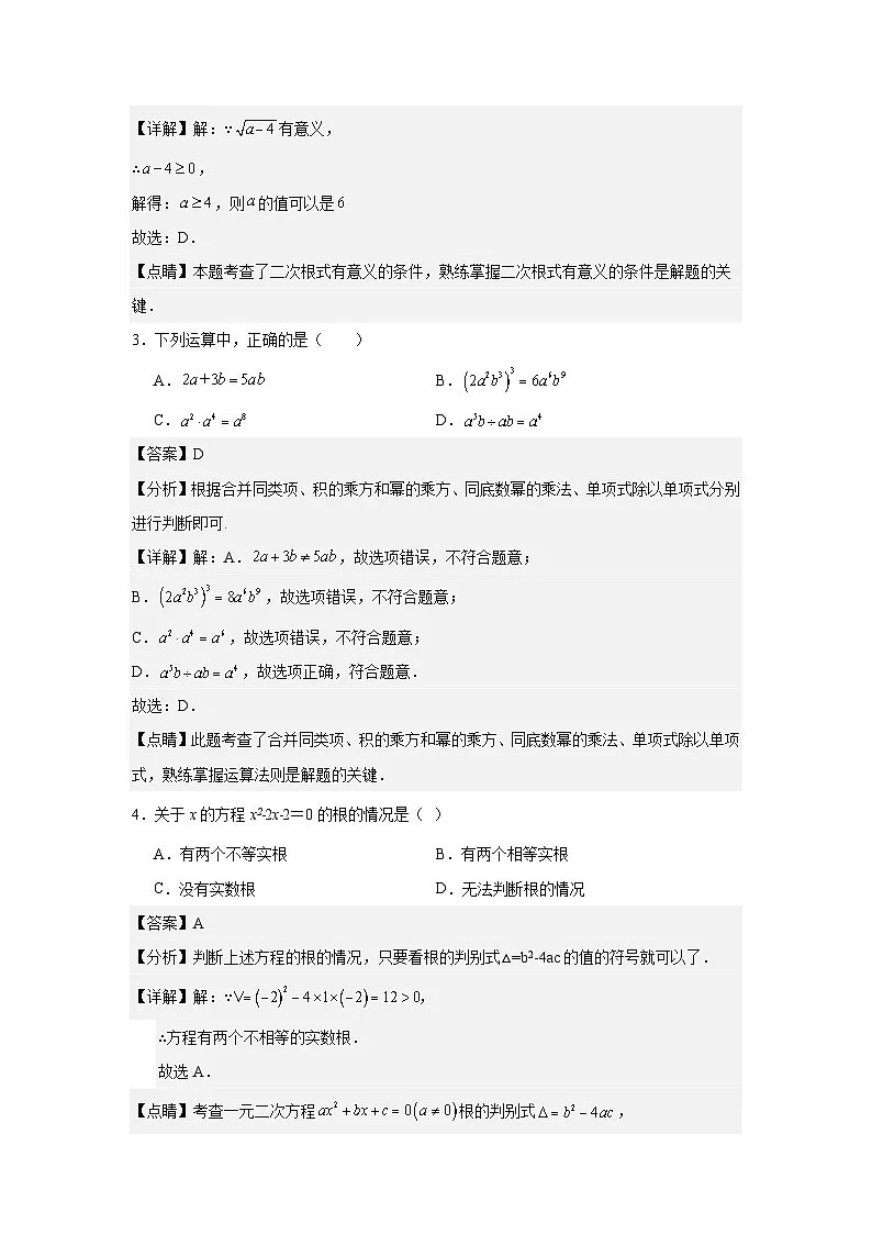 2025年辽宁省鞍山市海城市中考一模数学试题(教师版)第2页