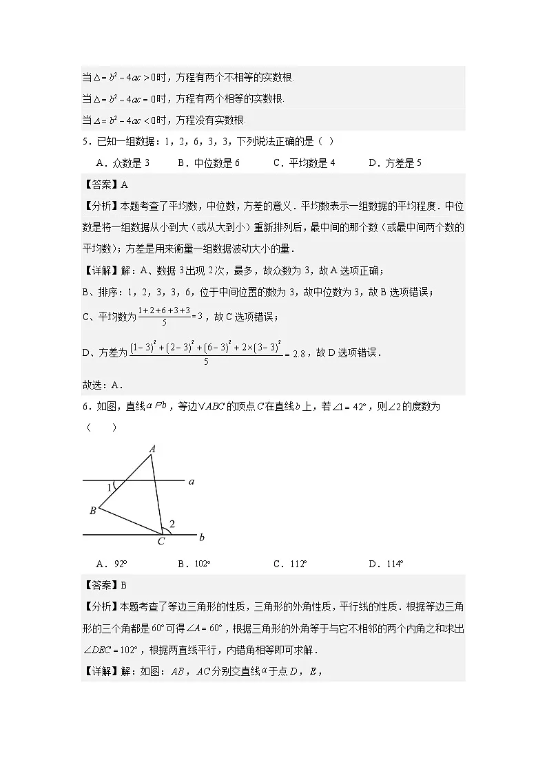 2025年辽宁省鞍山市海城市中考一模数学试题(教师版)第3页