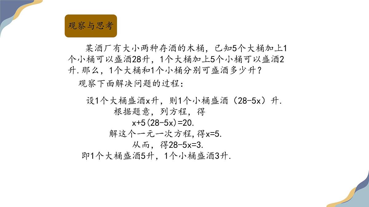 6.1 二元一次方程组 课件-冀教版（2024） 数学七年级下册第2页