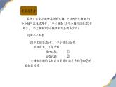 6.1 二元一次方程組 課件-冀教版（2024） 數(shù)學(xué)七年級下冊