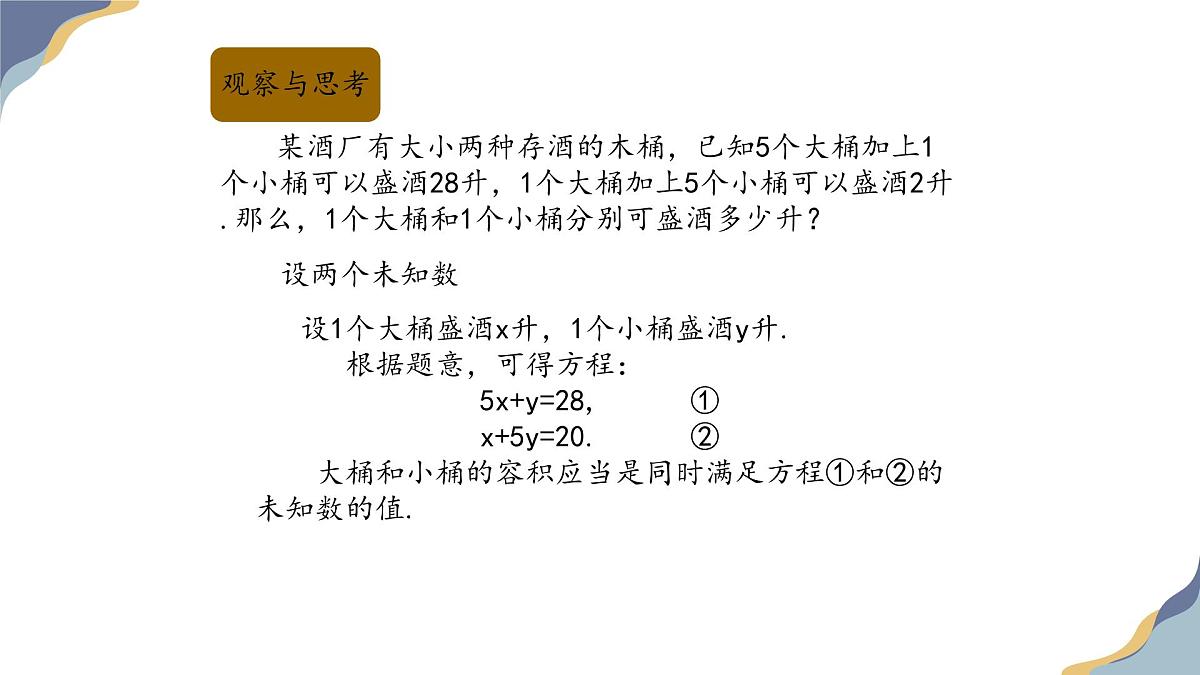 6.1 二元一次方程组 课件-冀教版（2024） 数学七年级下册第3页