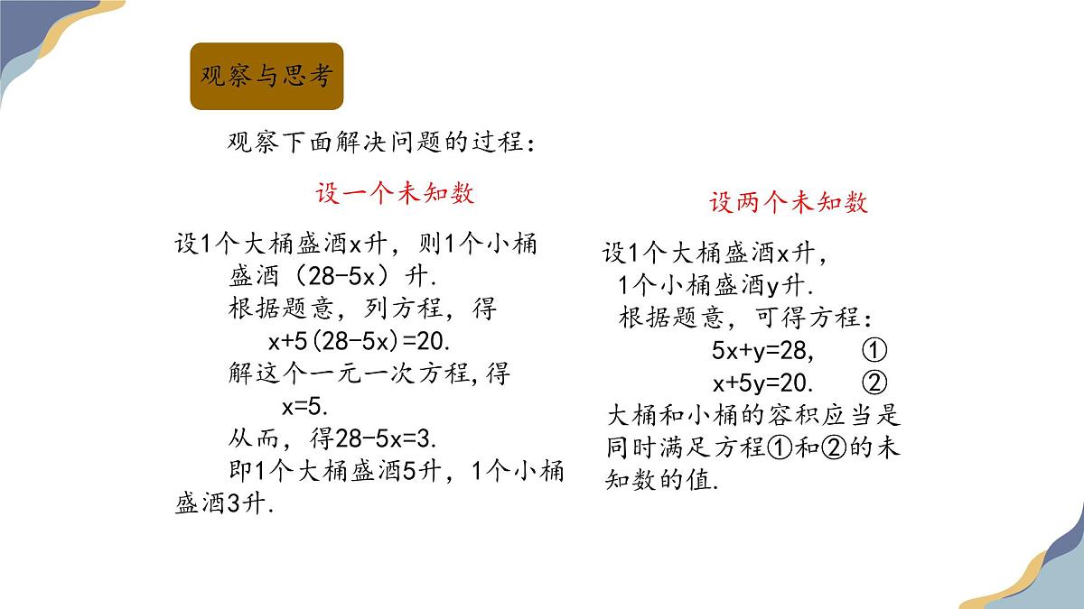 6.1 二元一次方程组 课件-冀教版（2024） 数学七年级下册第4页