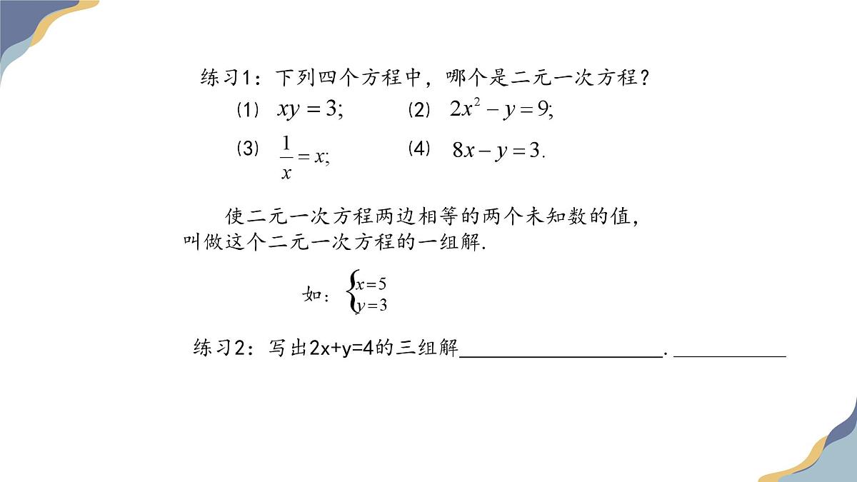 6.1 二元一次方程组 课件-冀教版（2024） 数学七年级下册第6页