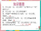 6.1 二元一次方程組課件-冀教版（2024） 數(shù)學(xué)七年級下冊