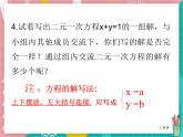 6.1 二元一次方程組課件-冀教版（2024） 數(shù)學(xué)七年級下冊