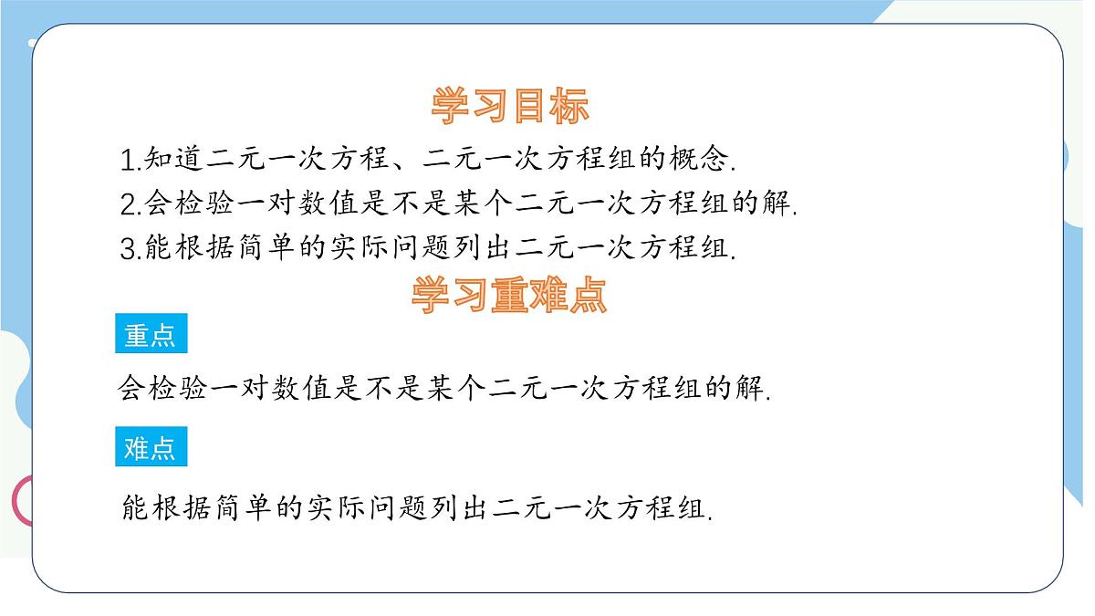 6.1二元一次方程组 课件 冀教版（2024） 数学七年级下册第2页