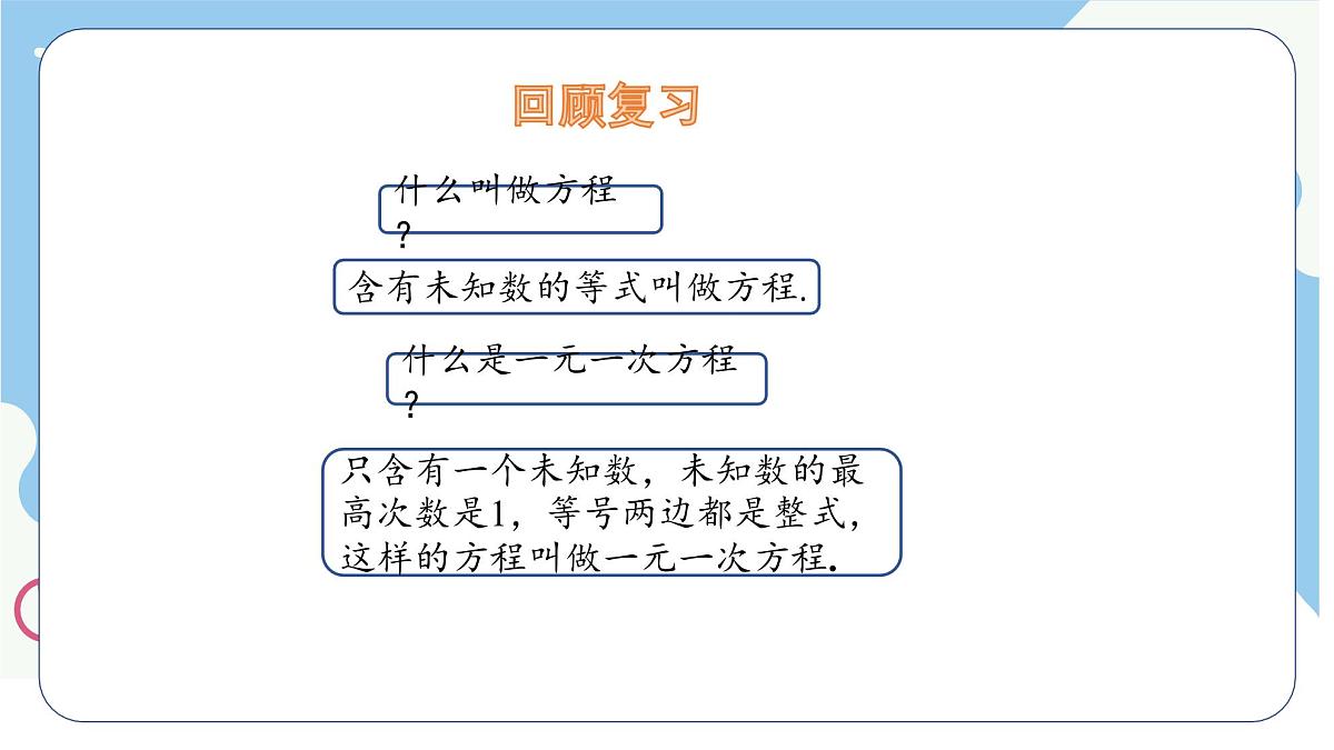 6.1二元一次方程组 课件 冀教版（2024） 数学七年级下册第3页