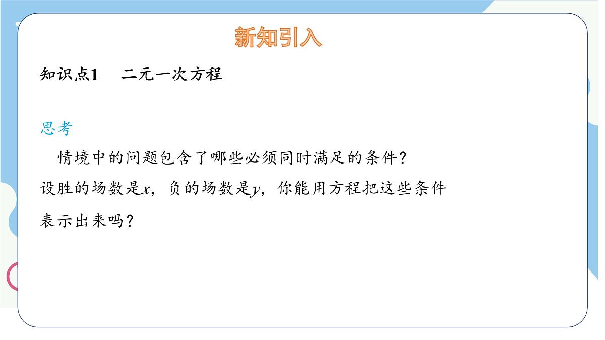 6.1二元一次方程组 课件 冀教版（2024） 数学七年级下册第5页