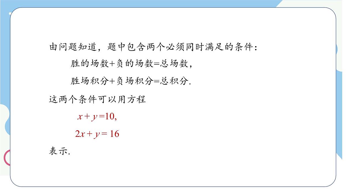 6.1二元一次方程组 课件 冀教版（2024） 数学七年级下册第6页