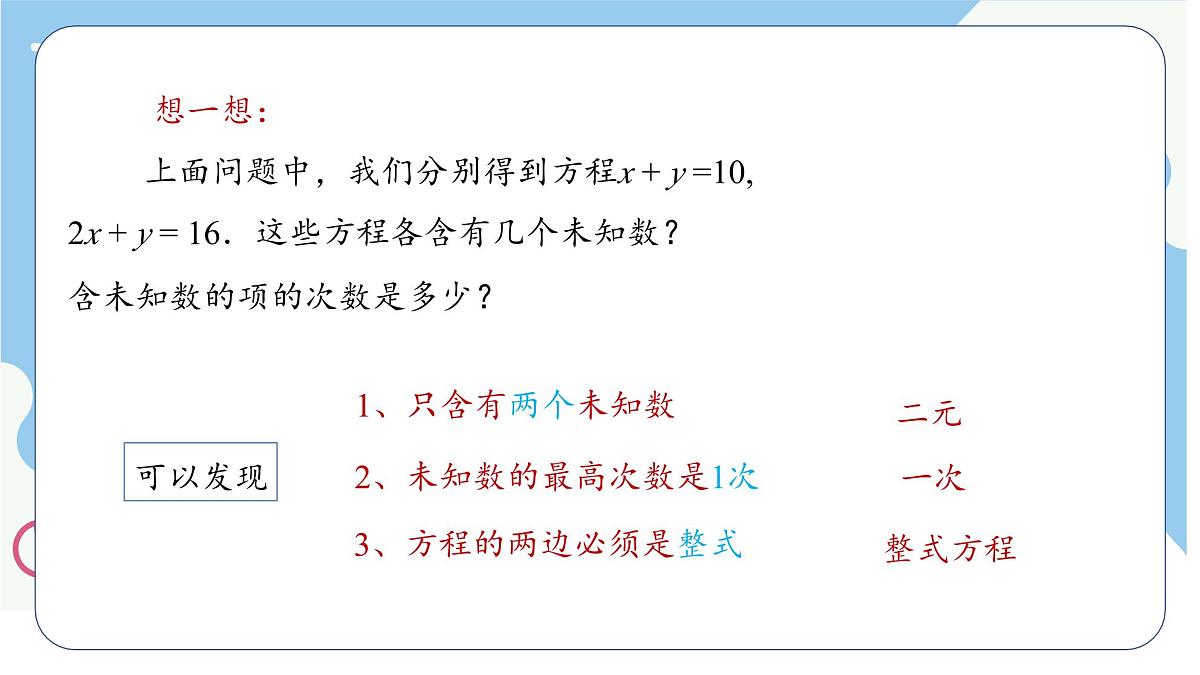 6.1二元一次方程组 课件 冀教版（2024） 数学七年级下册第7页