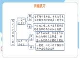 6.2二元一次方程組的解法 第1課時(shí) 課件  冀教版（2024） 數(shù)學(xué)七年級(jí)下冊(cè)