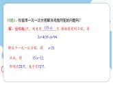 6.2二元一次方程組的解法 第1課時(shí) 課件  冀教版（2024） 數(shù)學(xué)七年級(jí)下冊(cè)