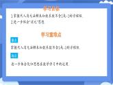 6.2二元一次方程組的解法 第2課時(shí) 課件 冀教版（2024） 數(shù)學(xué)七年級(jí)下冊(cè)