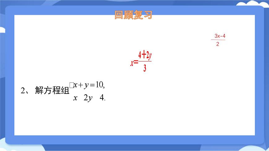 6.2二元一次方程组的解法 第2课时 课件 冀教版（2024） 数学七年级下册第3页