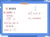 6.2二元一次方程組的解法 第2課時(shí) 課件 冀教版（2024） 數(shù)學(xué)七年級(jí)下冊(cè)