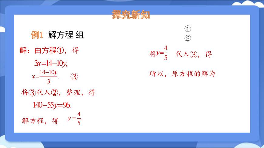 6.2二元一次方程组的解法 第2课时 课件 冀教版（2024） 数学七年级下册第4页