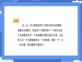 6.2二元一次方程組的解法 第2課時(shí) 課件 冀教版（2024） 數(shù)學(xué)七年級(jí)下冊(cè)