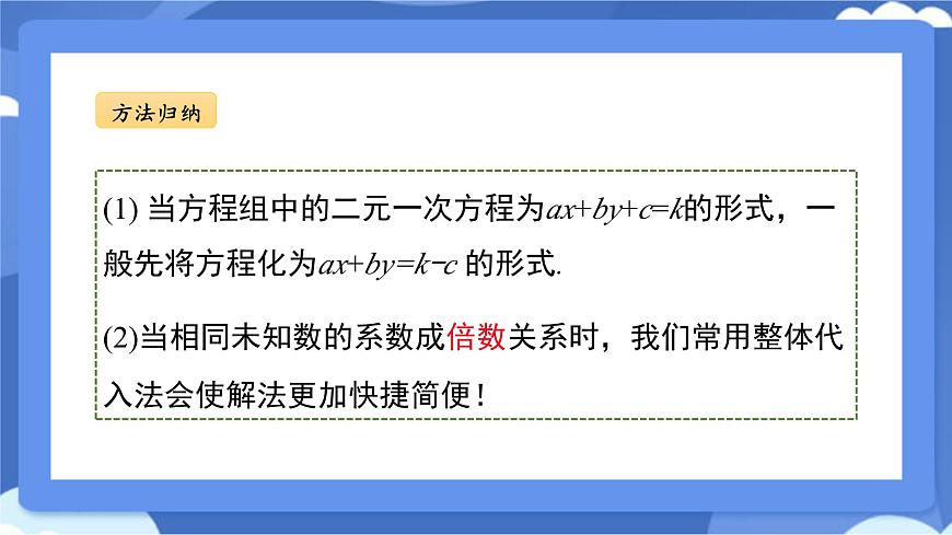 6.2二元一次方程组的解法 第2课时 课件 冀教版（2024） 数学七年级下册第7页