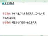6.3.2 二元一次方程組的應(yīng)用（2） 課件 冀教版（2024） 數(shù)學(xué)七年級(jí)下冊(cè)