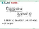 6.3.2 二元一次方程組的應(yīng)用（2） 課件 冀教版（2024） 數(shù)學(xué)七年級(jí)下冊(cè)