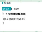 6.3.2 二元一次方程組的應(yīng)用（2） 課件 冀教版（2024） 數(shù)學(xué)七年級(jí)下冊(cè)