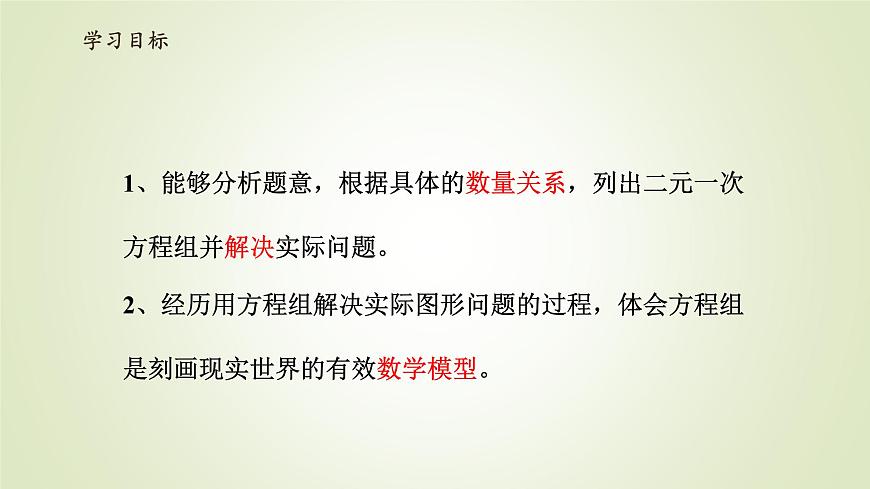 6.3二元一次方程组的应用  课件  冀教版（2024） 数学七年级下册第2页