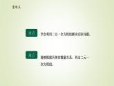 6.3二元一次方程組的應(yīng)用  課件  冀教版（2024） 數(shù)學(xué)七年級(jí)下冊(cè)