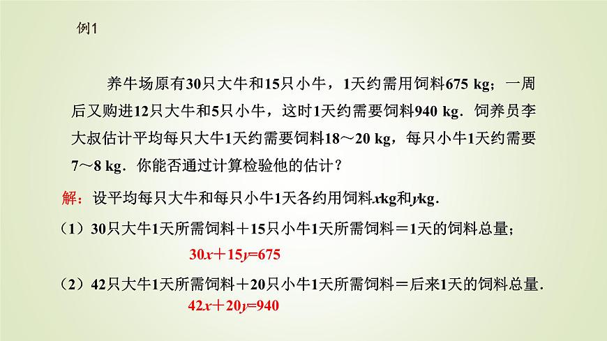 6.3二元一次方程组的应用  课件  冀教版（2024） 数学七年级下册第4页