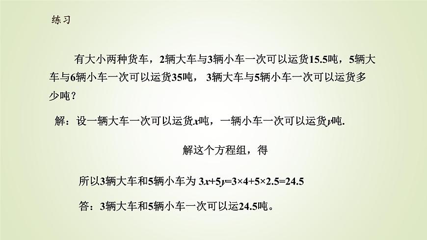 6.3二元一次方程组的应用  课件  冀教版（2024） 数学七年级下册第6页
