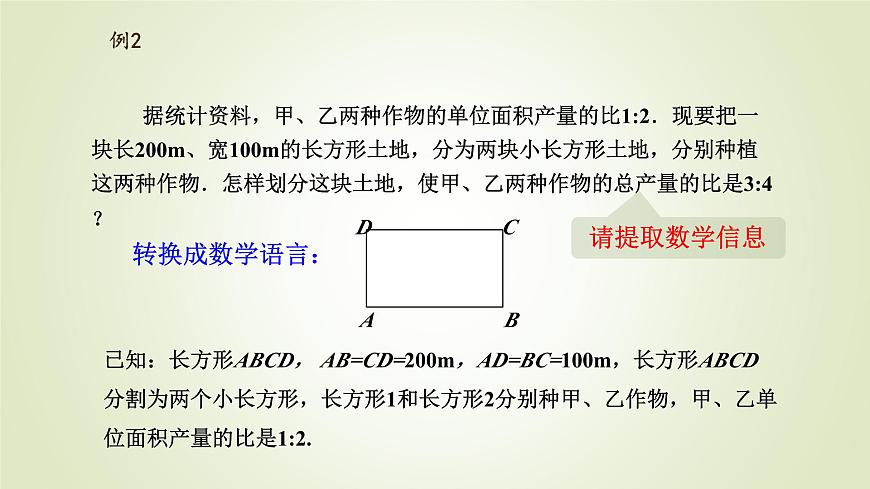 6.3二元一次方程组的应用  课件  冀教版（2024） 数学七年级下册第7页