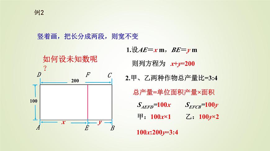6.3二元一次方程组的应用  课件  冀教版（2024） 数学七年级下册第8页