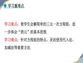 6.4 簡(jiǎn)單的三元一次方程組 課件 冀教版（2024） 數(shù)學(xué)七年級(jí)下冊(cè)